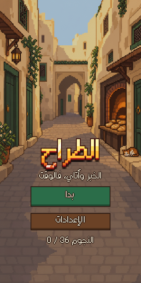 الدرب