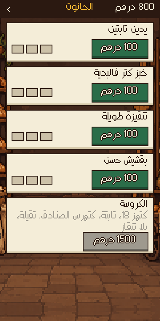 الحانوت